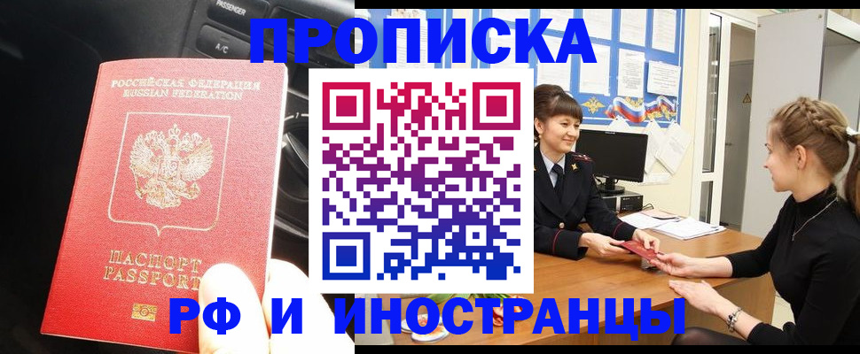 прописка гарантия в Невельске