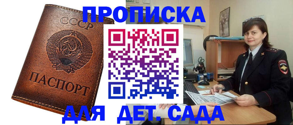 купить прописку в Невельске