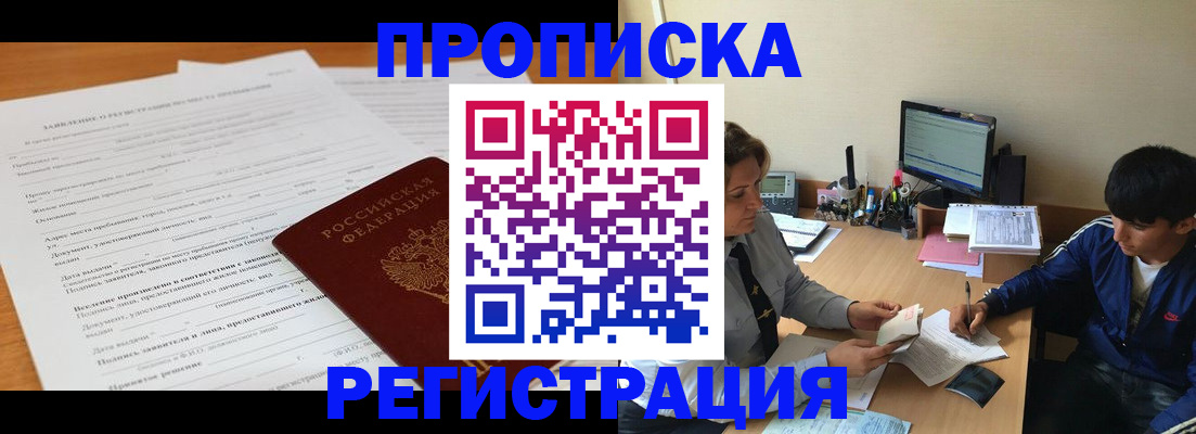 прописка гарантия в Невельске