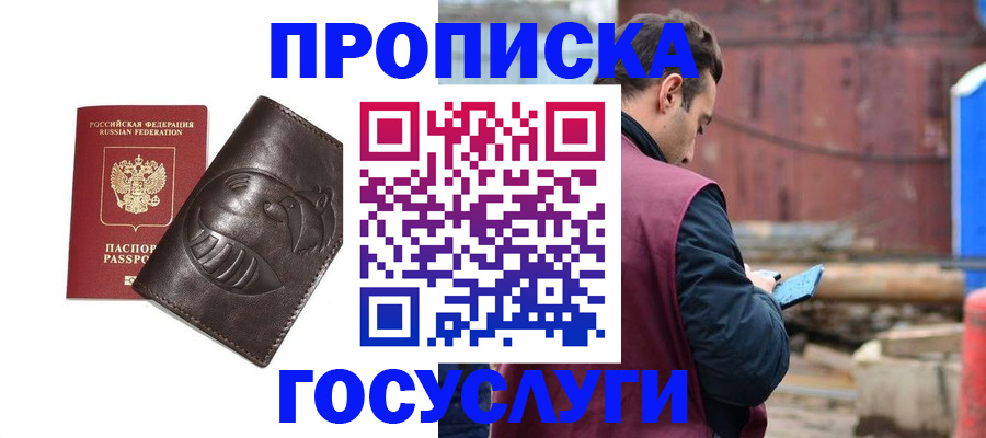 прописка от собственника в Невельске
