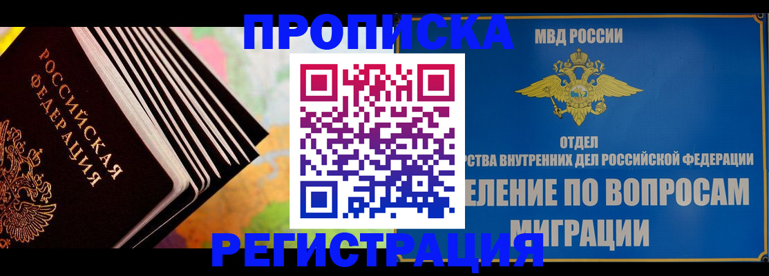 временная прописка в Невельске