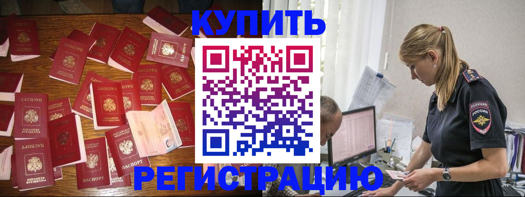 прописка для военкомата в Невельске